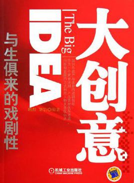 《大创意》 《大创意》