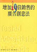 《增加19倍销售的广告创意法》