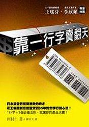 《靠一行字卖翻天》 《靠一行字卖翻天》
