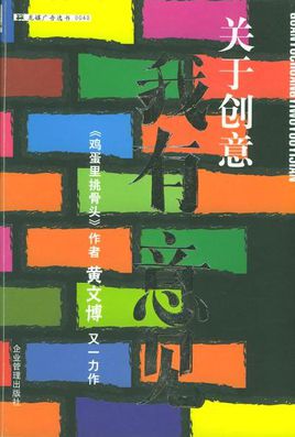《关于创意我有意见》 《关于创意我有意见》