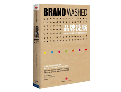 《品牌洗脑》——马丁·林斯特龙 《品牌洗脑》——马丁·林斯特龙