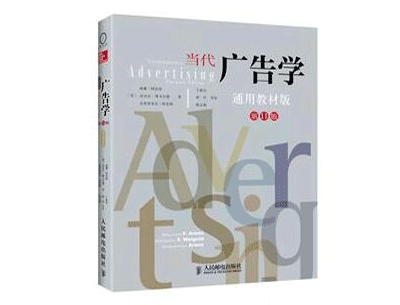 《当代广告学》——阿伦斯 《当代广告学》——阿伦斯