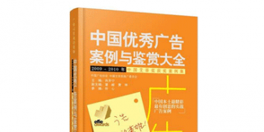 《中国优秀广告案例与鉴赏大全》——肖开宁