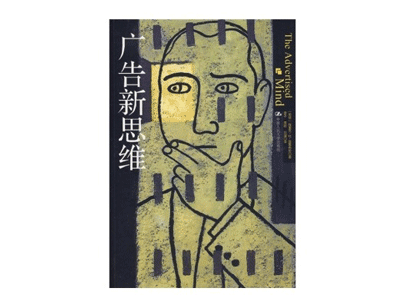 《广告新思维》——普莱希斯 《广告新思维》——普莱希斯