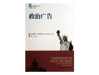 《政治广告》——布拉德尔 《政治广告》——布拉德尔