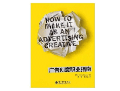 《广告创意职业指南》——维克斯纳 《广告创意职业指南》——维克斯纳