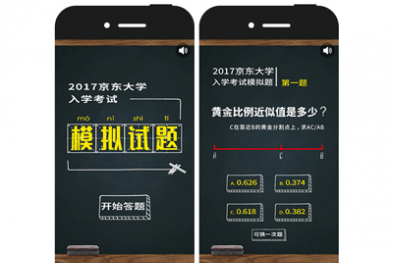 京东入学考纸媒广告也能这样玩
