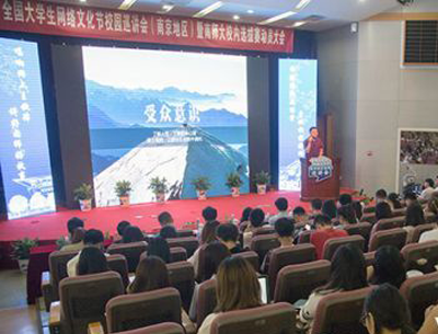 全国大学生网络文化节南京地区校园巡讲会 全国大学生网络文化节南京地区校园巡讲会
