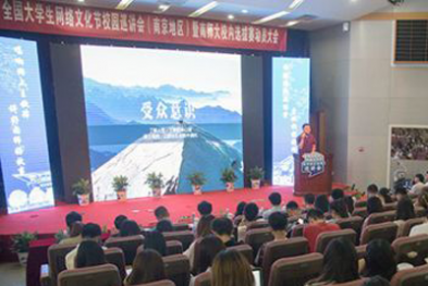 全国大学生网络文化节南京地区校园巡讲会