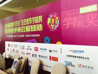 第15届中国大学生广告艺术节学院奖春季赛评审会