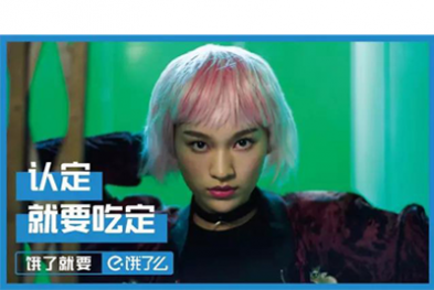 认定你就吃定你—饿了么