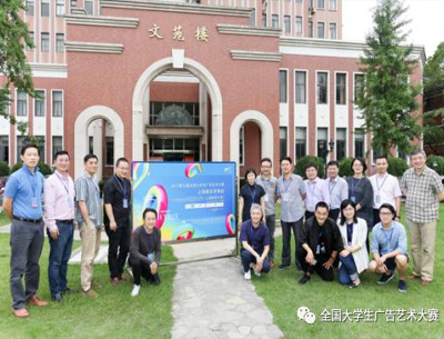 第九届全国大学生广告艺术大赛上海赛区评审工作火热进行 第九届全国大学生广告艺术大赛上海赛区评审工作火热进行