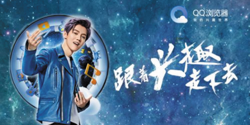 QQ浏览器宣布鹿晗成为品牌代言人