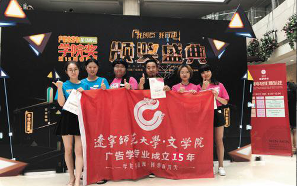 辽宁师范大学学子为广告学院15周年献礼 辽宁师范大学学子为广告学院15周年献礼