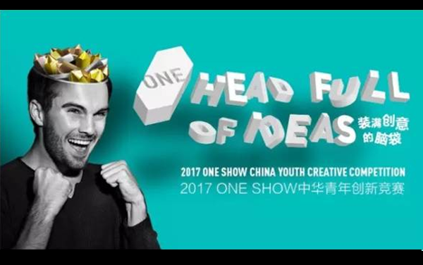 暨大广告系四大天团入围ONE SHOW