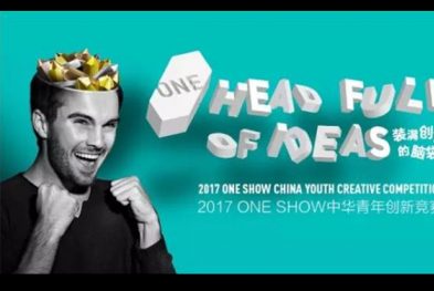 暨大广告系四大天团入围ONE SHOW