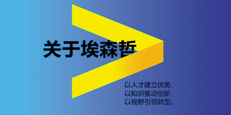 埃森哲互动希望成为全球最大的“体验代理商”