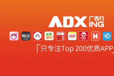 ADXING广告行获得天使轮投资2000万元