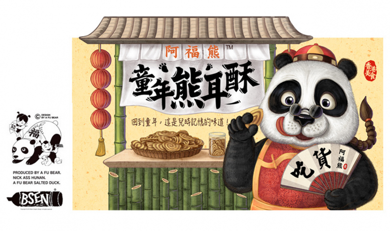 阿福食品3