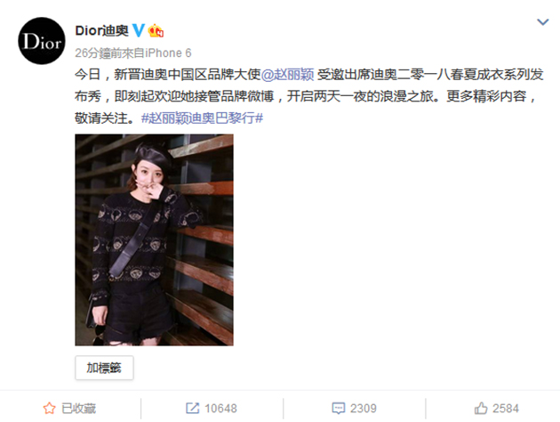 赵丽颖为迪奥（Dior）新晋中国区品牌大使