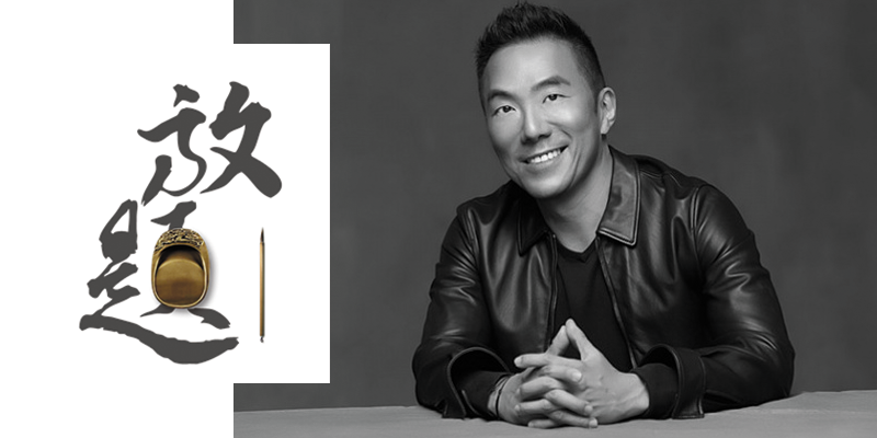 营销传奇李自强成立娱乐营销公司“放题文化” 营销传奇李自强成立娱乐营销公司“放题文化”