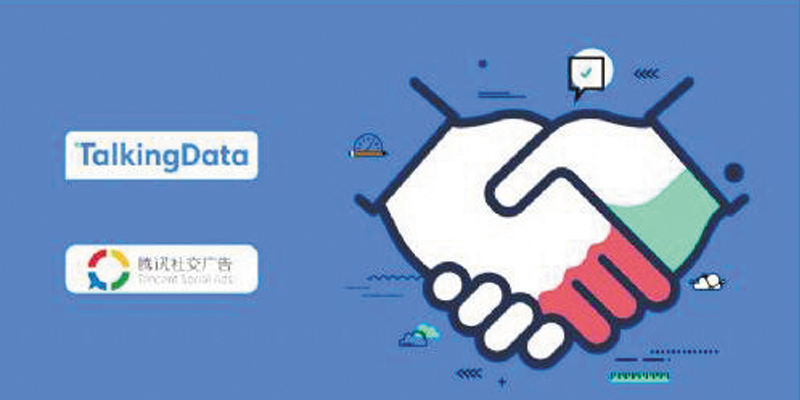 TalkingData与腾讯社交广告达成深度合作 TalkingData与腾讯社交广告达成深度合作
