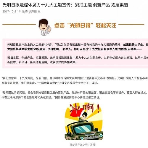 中国传媒大学艺术学部与光明日报联合创作正能量表情包 中国传媒大学艺术学部与光明日报联合创作正能量表情包