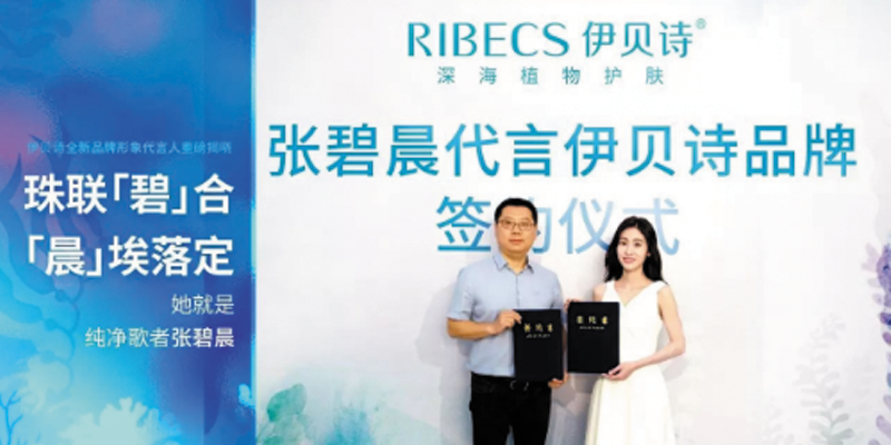伊贝诗公布最新品牌代言人张碧晨 伊贝诗公布最新品牌代言人张碧晨