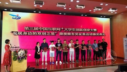 中国传媒大学师生助力大学生创新创业大赛受表彰