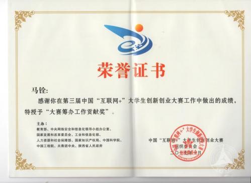 中国传媒大学师生助力大学生创新创业大赛受表彰 中国传媒大学师生助力大学生创新创业大赛受表彰