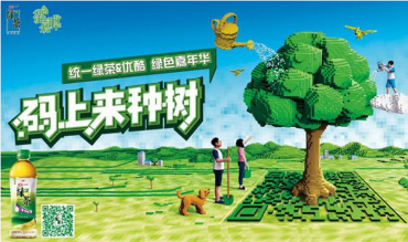 统一绿茶——叫你码上来种树