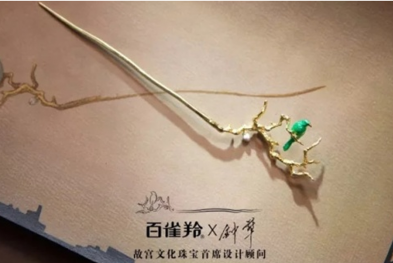 百雀羚——跨界珠宝东方之美