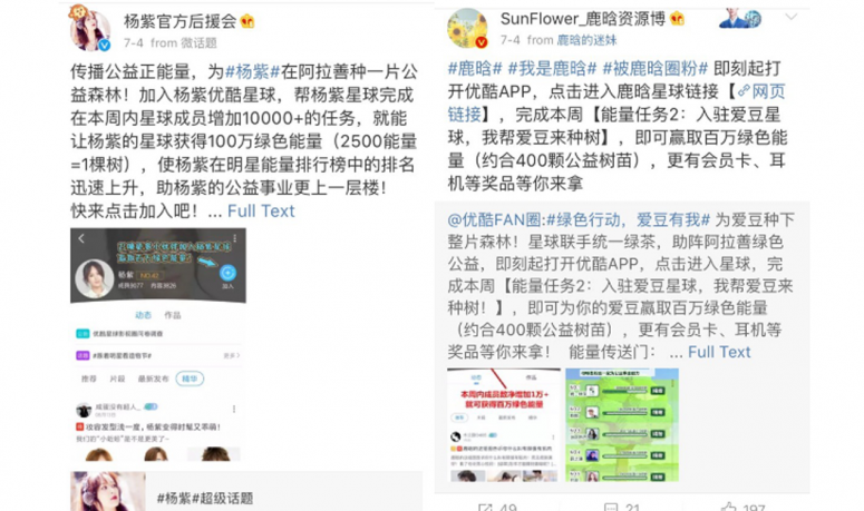 码上来种树网上互动