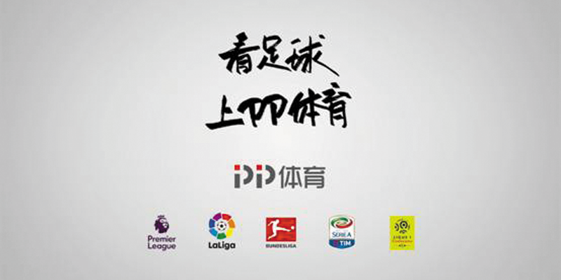 PP体育在京举办广告资源推介会 PP体育在京举办广告资源推介会