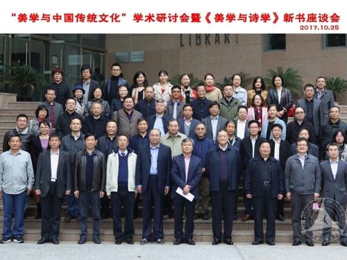 美学与诗学六卷本出版 学术研讨会同期举办 美学与诗学六卷本出版 学术研讨会同期举办