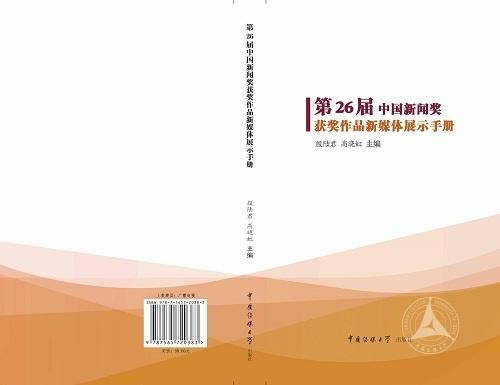中国传媒大学校团队创作新媒体展示手册亮相人民大会堂 中国传媒大学校团队创作新媒体展示手册亮相人民大会堂