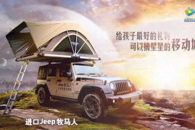 JEEP——巧妙的综艺植入