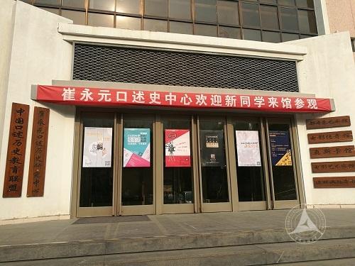 第三届口述历史在中国国际研讨会开幕