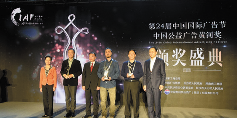 中国公益广告黄河奖颁奖典礼在长沙举行