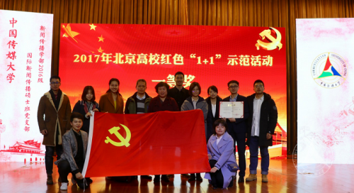 国新班党支部获北京高校红色1+1示范活动一等奖 国新班党支部获北京高校红色1+1示范活动一等奖