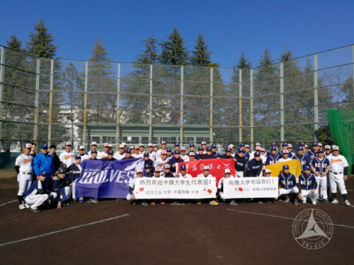 中国传媒大学棒垒球队参加中国大学生代表团访日交流