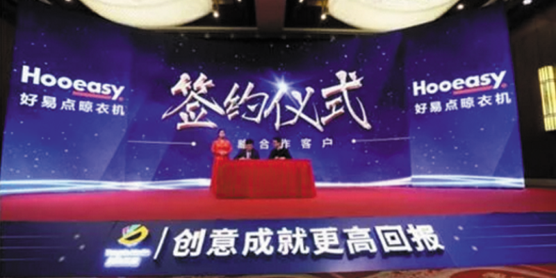 好易点晾衣机斥资3000万投入高铁广告 好易点晾衣机斥资3000万投入高铁广告