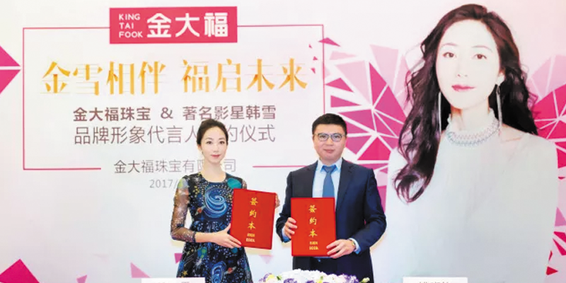 韩雪出任金大福珠宝的品牌形象代言人 韩雪出任金大福珠宝的品牌形象代言人