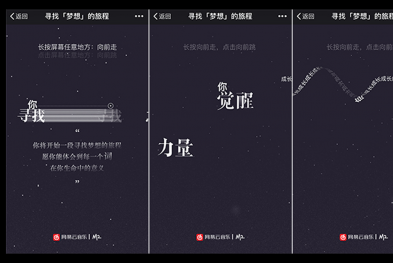 网易云音乐——寻找梦一半的文字