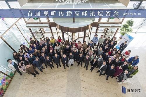 首届视听传播高峰论坛在中国传媒大学成功