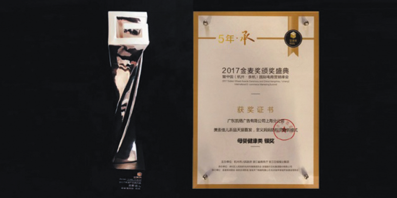 美素佳儿斩获金麦奖银奖 美素佳儿斩获金麦奖银奖