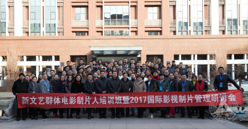 制片管理研讨会推进传媒教育影视行业国际化发展 制片管理研讨会推进传媒教育影视行业国际化发展