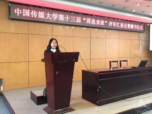 2014级公共关系学班被评为第十三届周恩来班 2014级公共关系学班被评为第十三届周恩来班