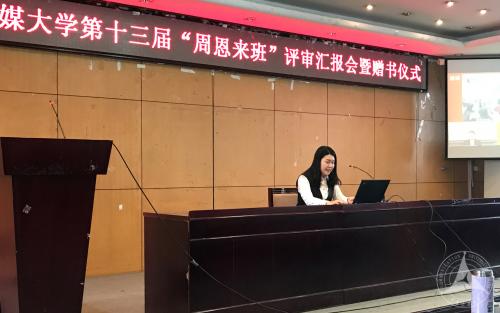 2014级公共关系学班被评为第十三届周恩来班 2014级公共关系学班被评为第十三届周恩来班