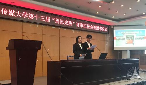 2014级公共关系学班被评为第十三届周恩来班 2014级公共关系学班被评为第十三届周恩来班